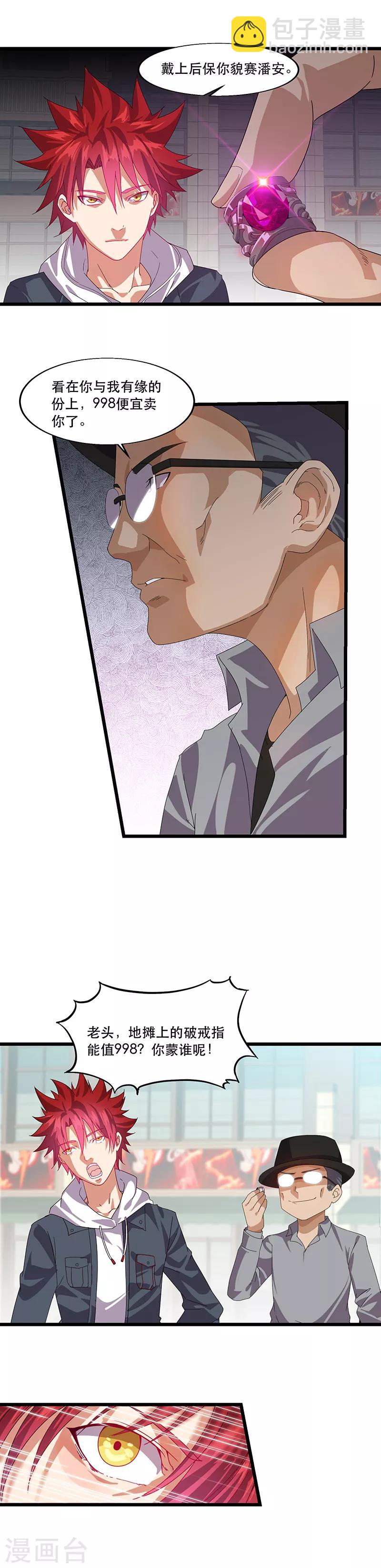 第2话 邪门的戒指-第2话