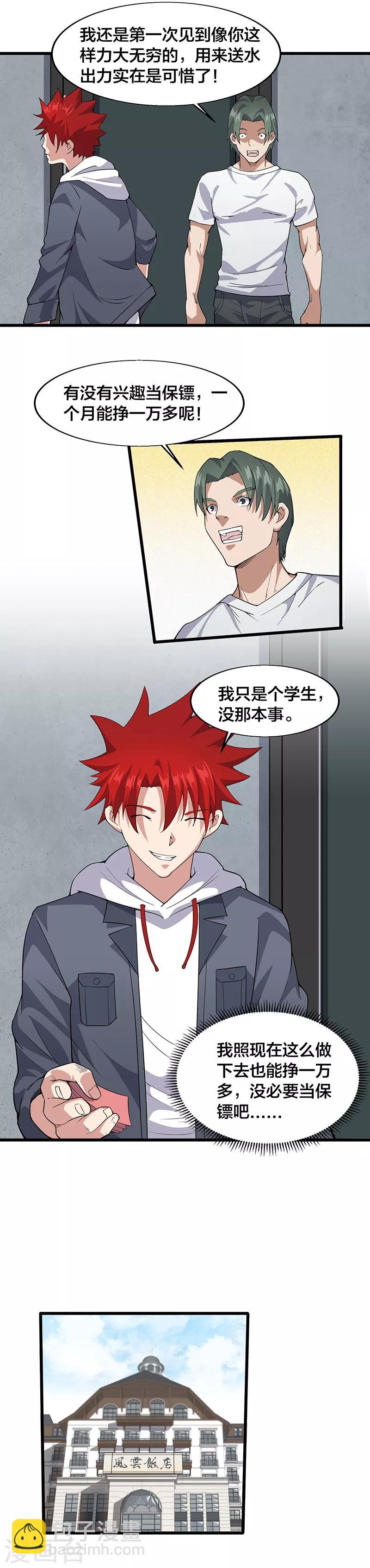 第12话 请问您需要服务吗？-第12话