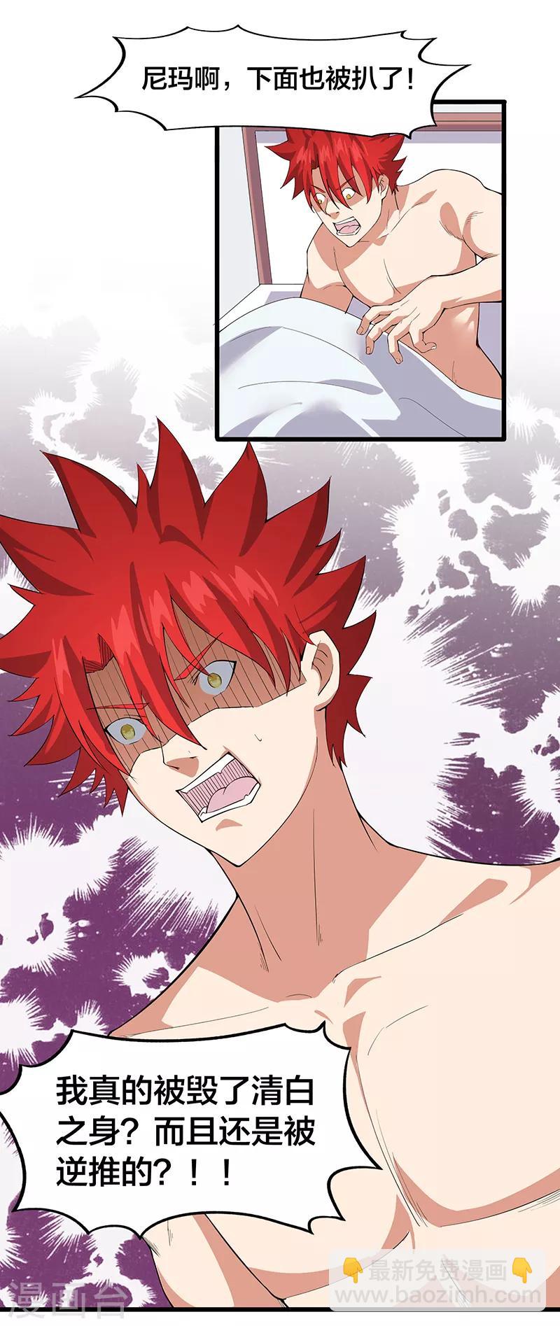 第14话 吃干抹净还想溜？-第14话