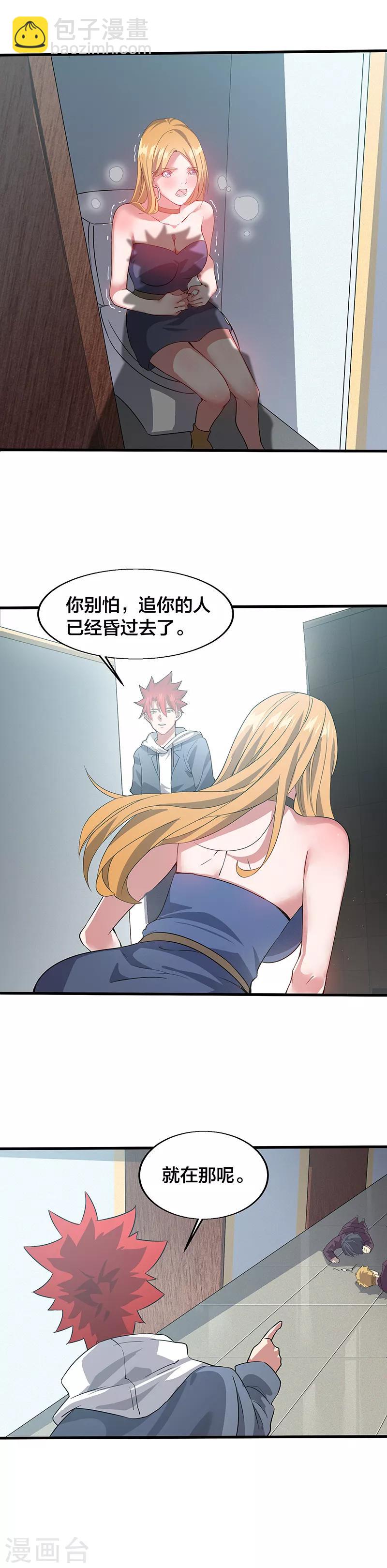 第14话 吃干抹净还想溜？-第14话