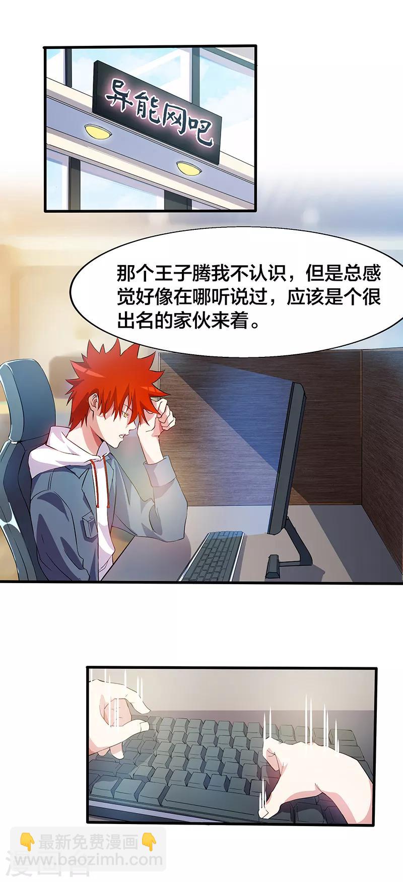 第16话 教训人渣-第16话