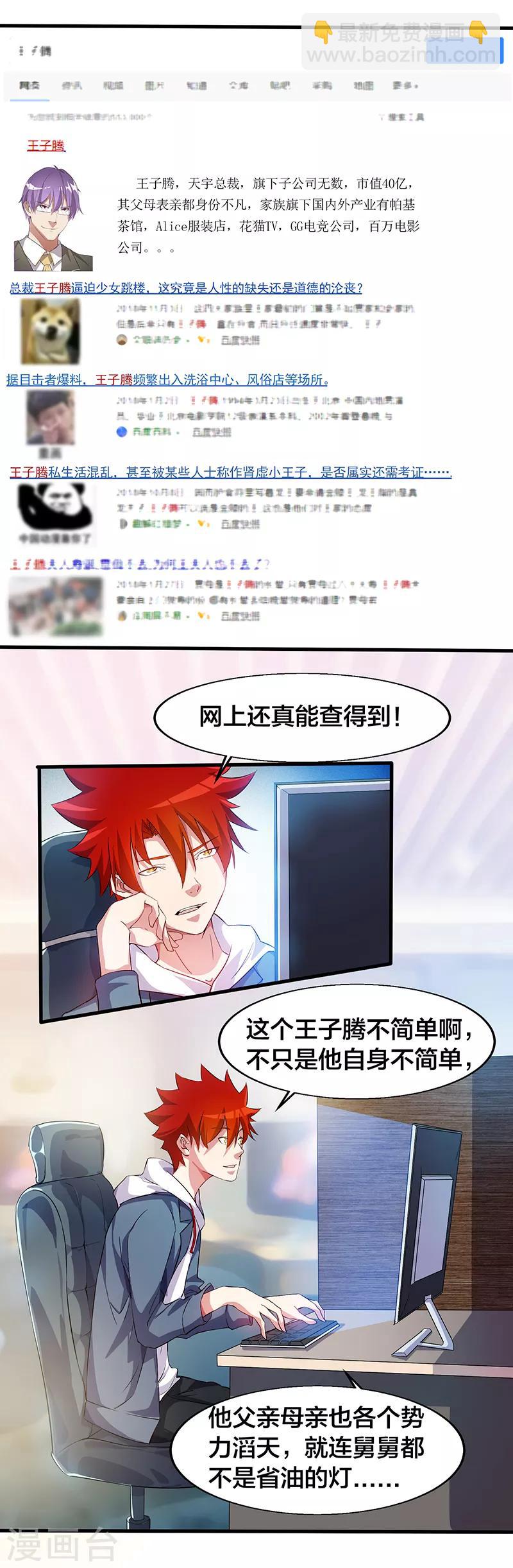 第16话 教训人渣-第16话