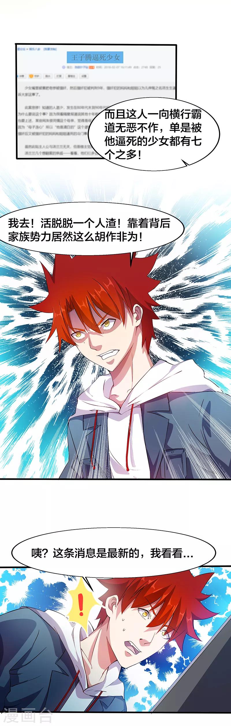 第16话 教训人渣-第16话