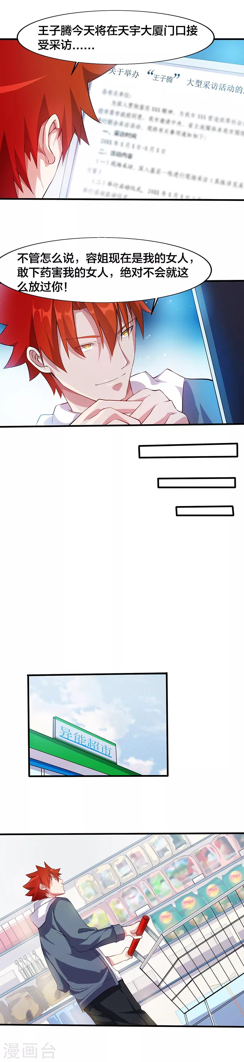 第16话 教训人渣-第16话