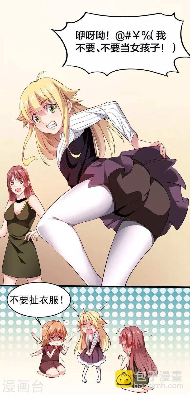 第22话 我不要当女孩子！-第22话