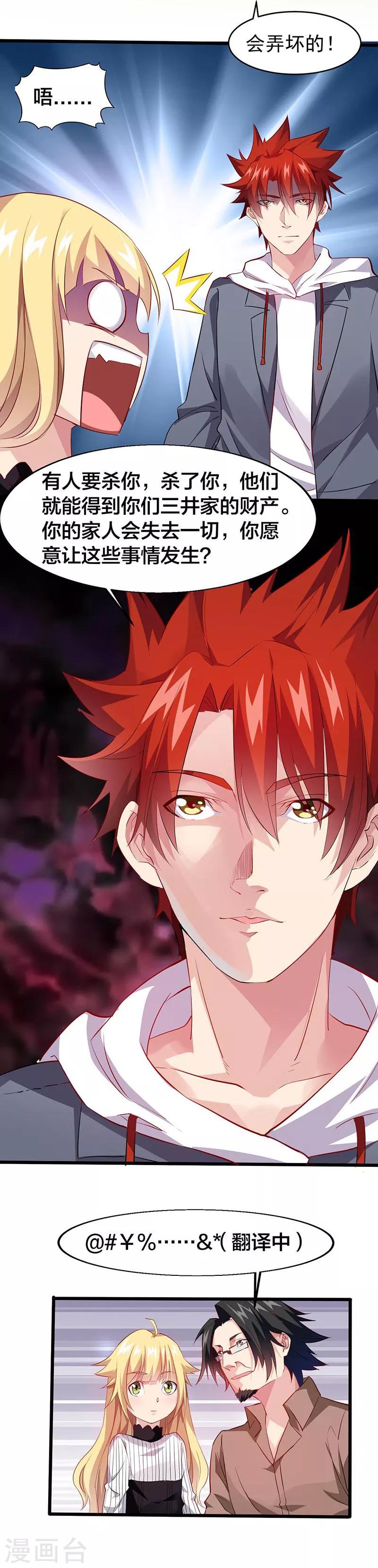 第22话 我不要当女孩子！-第22话