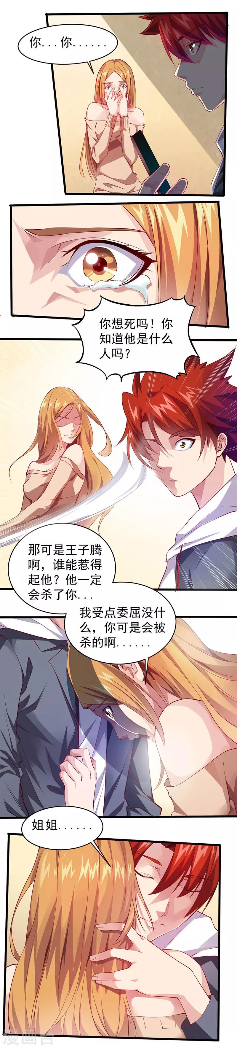 第24话 陪他玩到底！-第24话