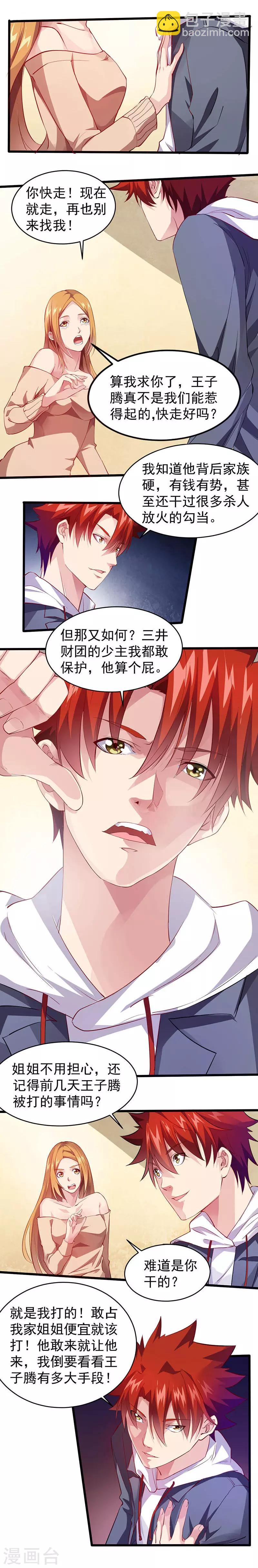 第24话 陪他玩到底！-第24话