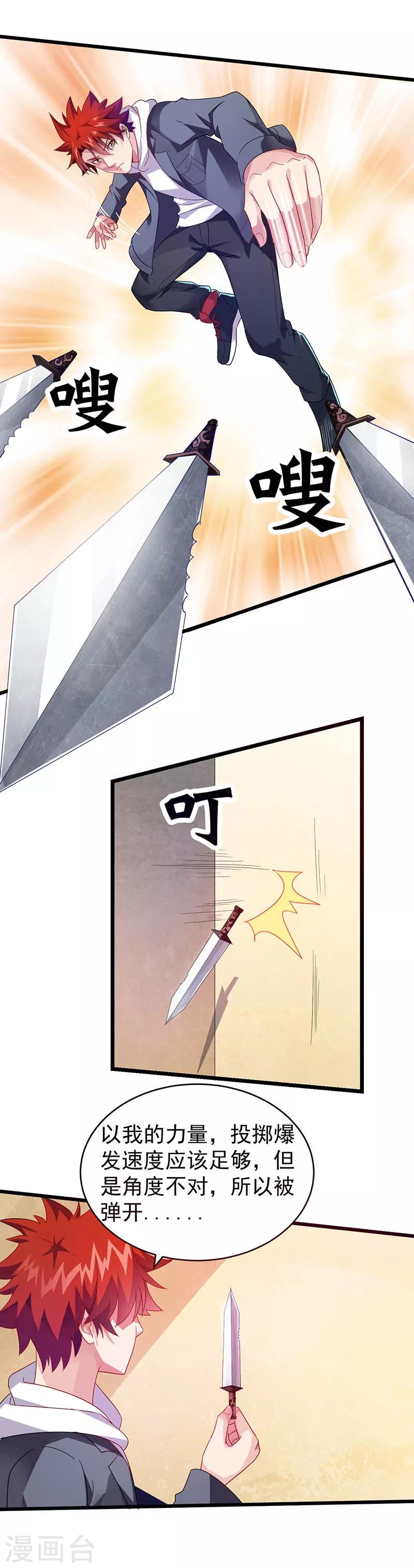 第24话 陪他玩到底！-第24话