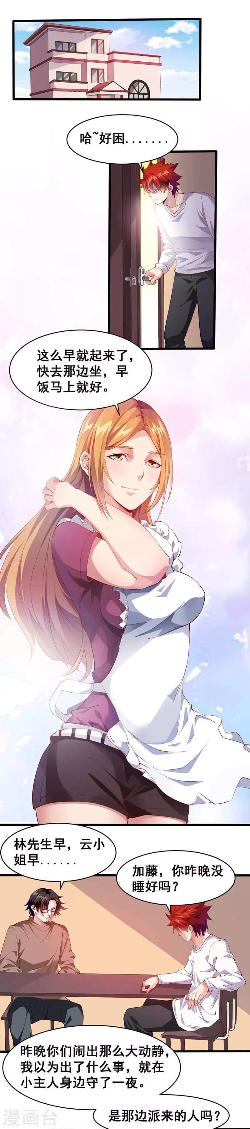 第26话 带妹出征-第26话