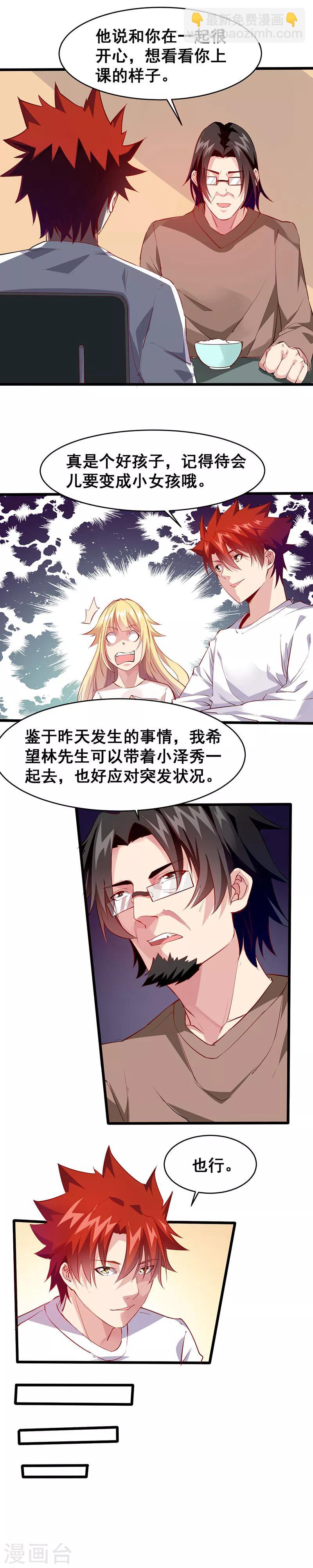 第26话 带妹出征-第26话