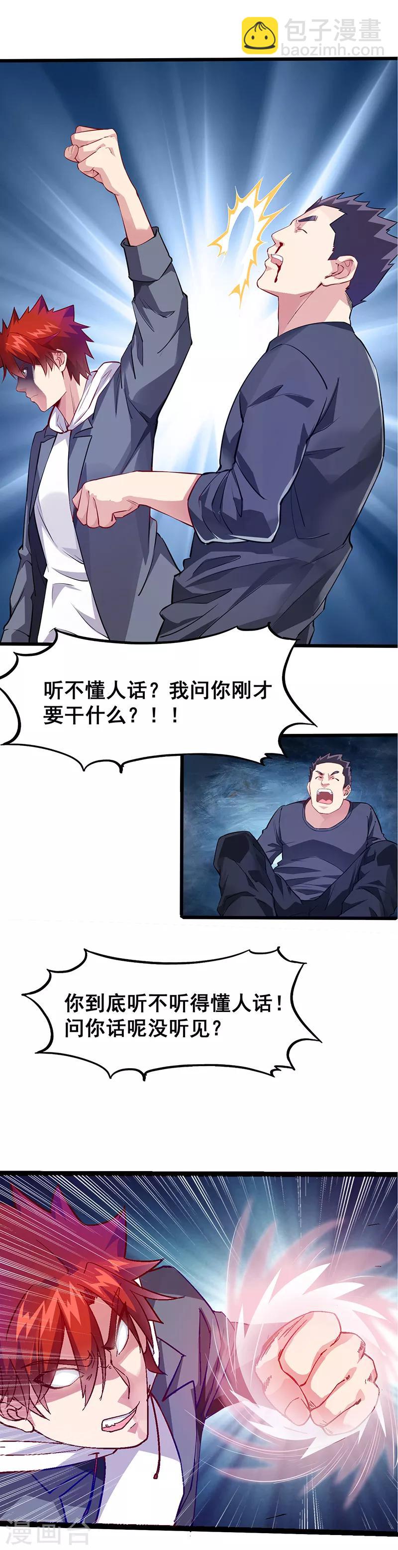 第29话 滋醒他-第30话