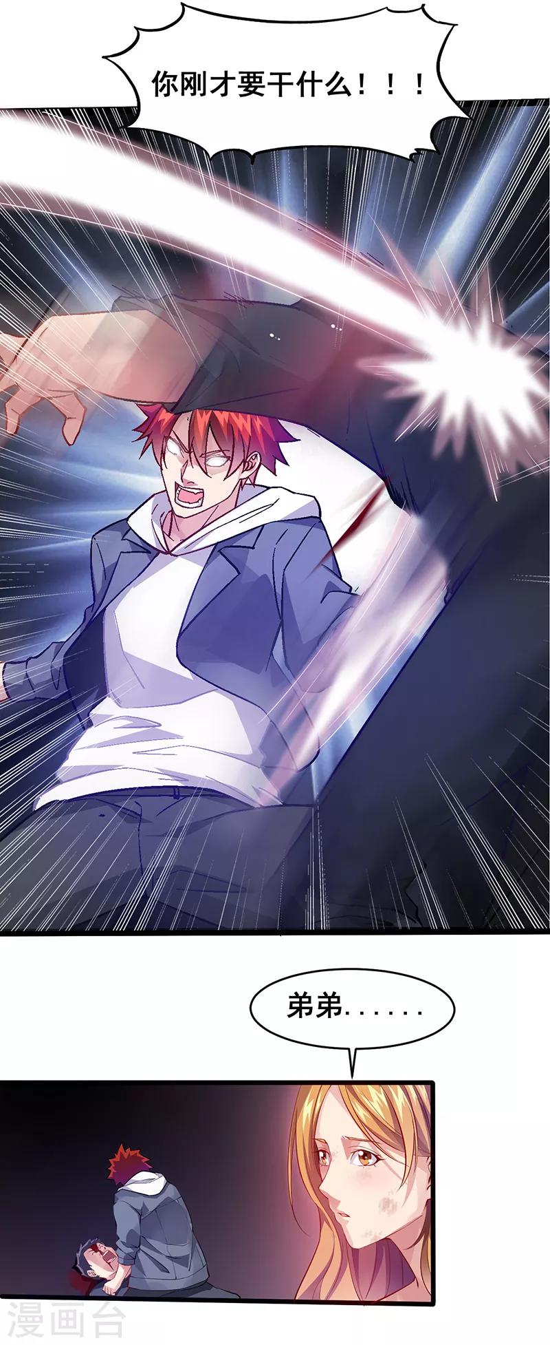 第29话 滋醒他-第30话