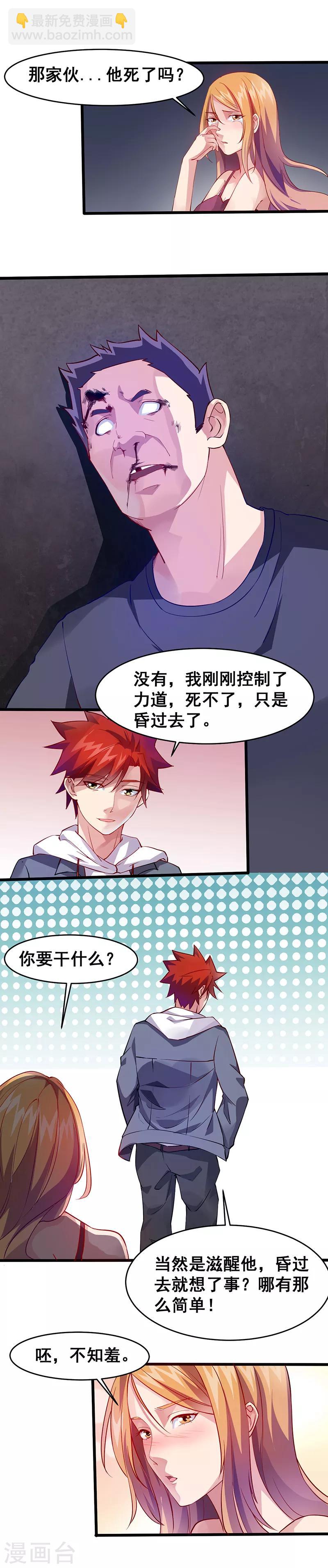 第29话 滋醒他-第30话