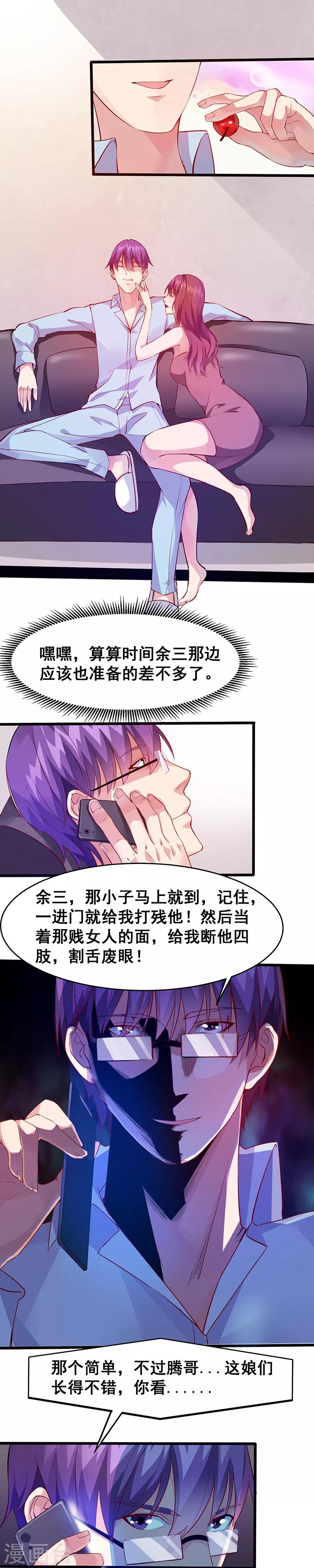 第29话 滋醒他-第30话