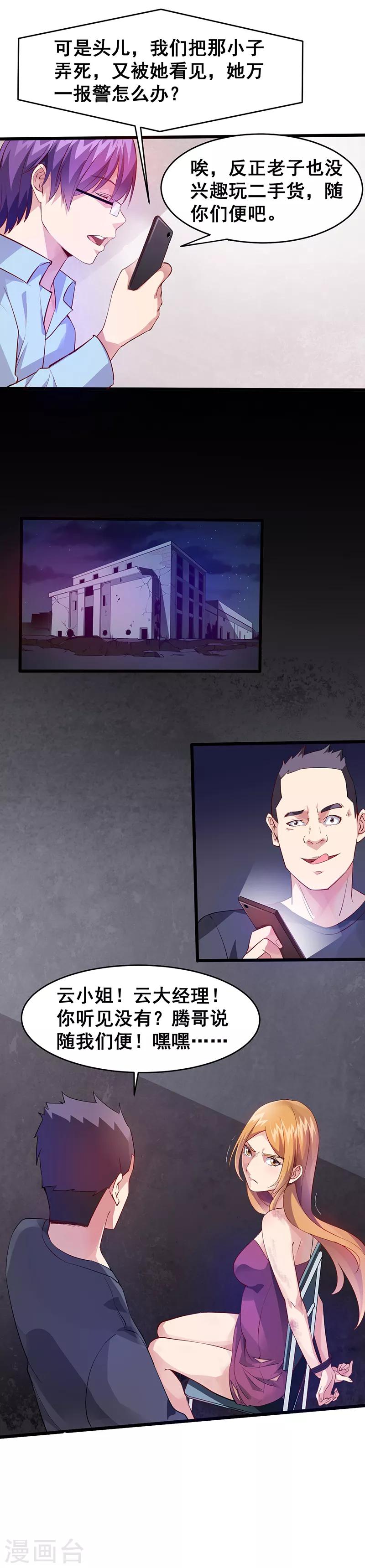 第29话 滋醒他-第30话