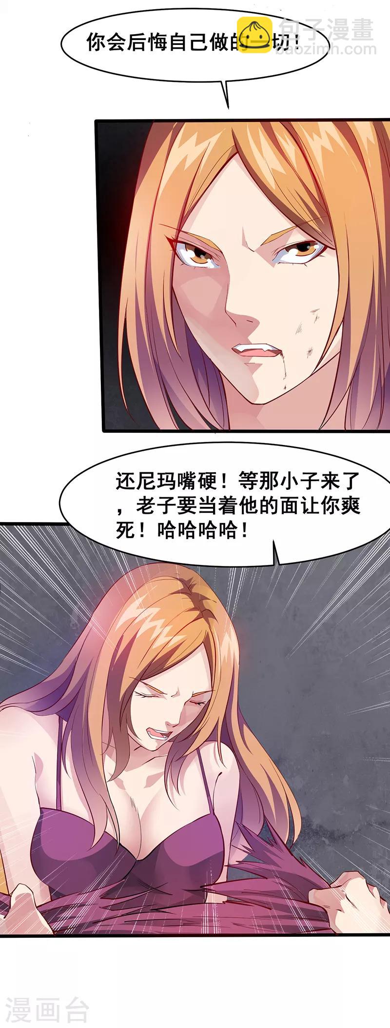 第29话 滋醒他-第30话