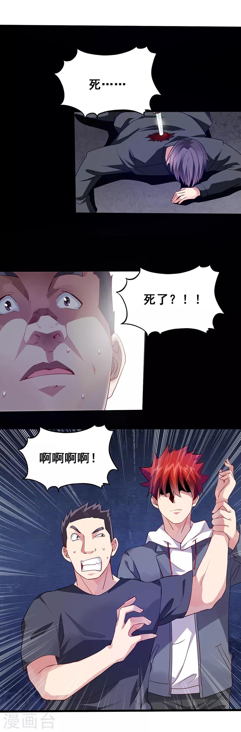 第29话 滋醒他-第30话