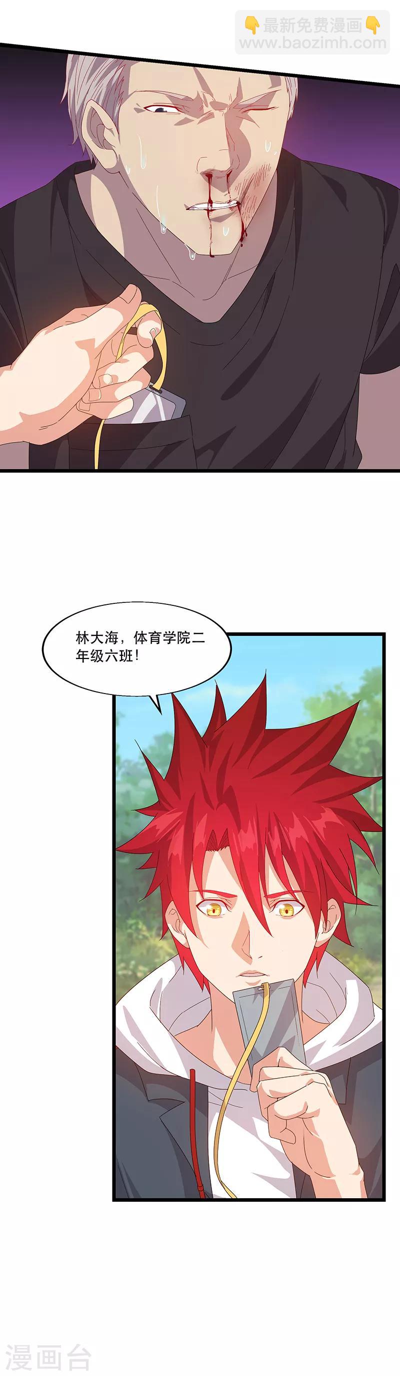 第4话 妹子身上有光！-第4话