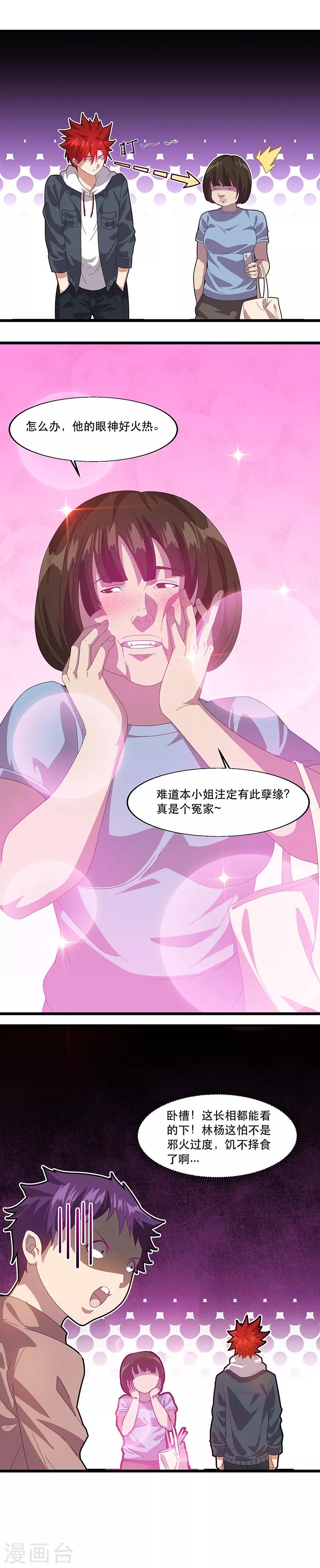 第4话 妹子身上有光！-第4话