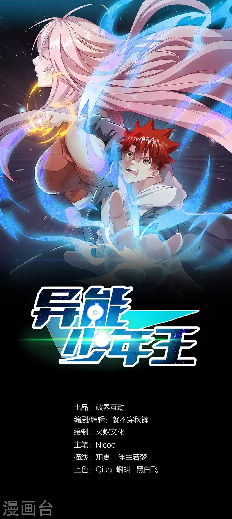 異能少年王 - 第31話 壞傢伙 - 1