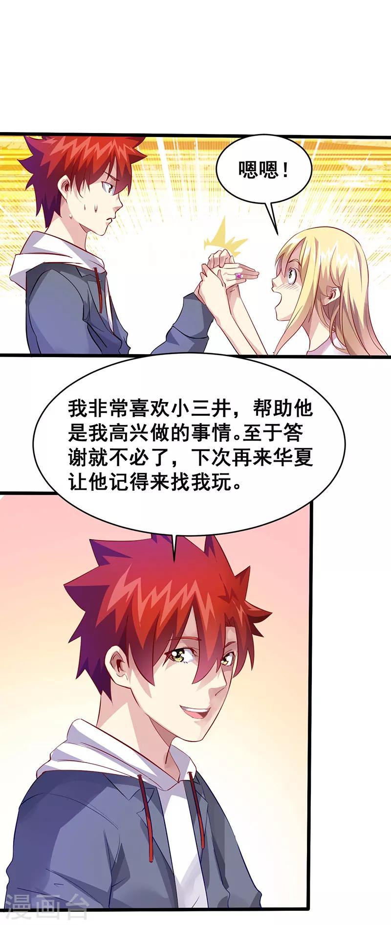 第33话 女仆？-第34话