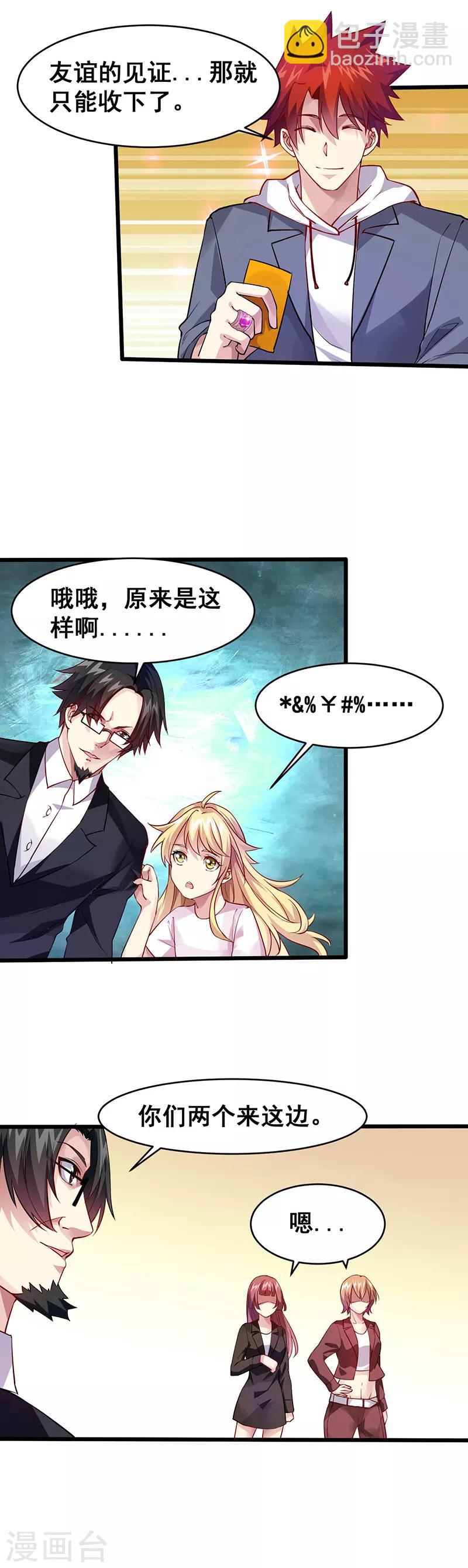 第33话 女仆？-第34话