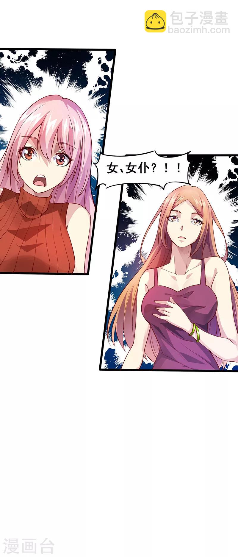 第33话 女仆？-第34话