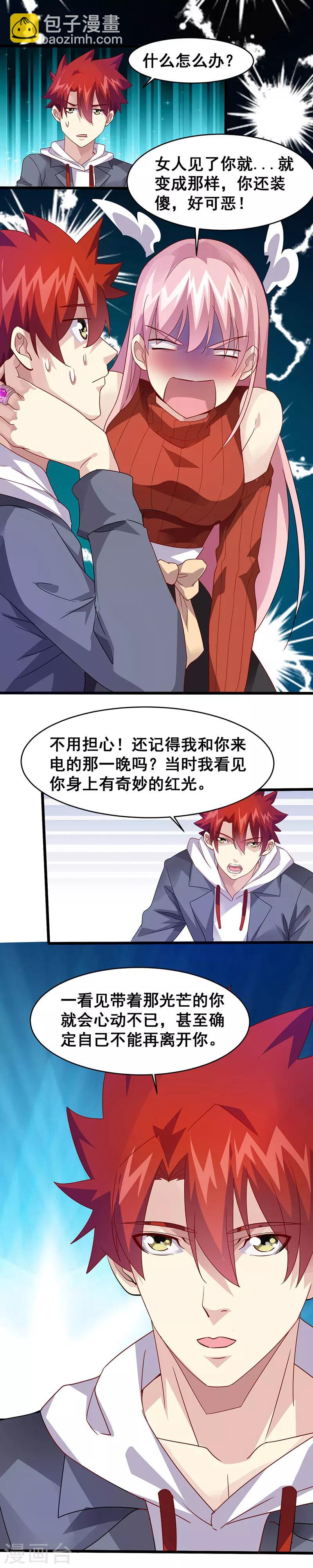 第33话 女仆？-第34话