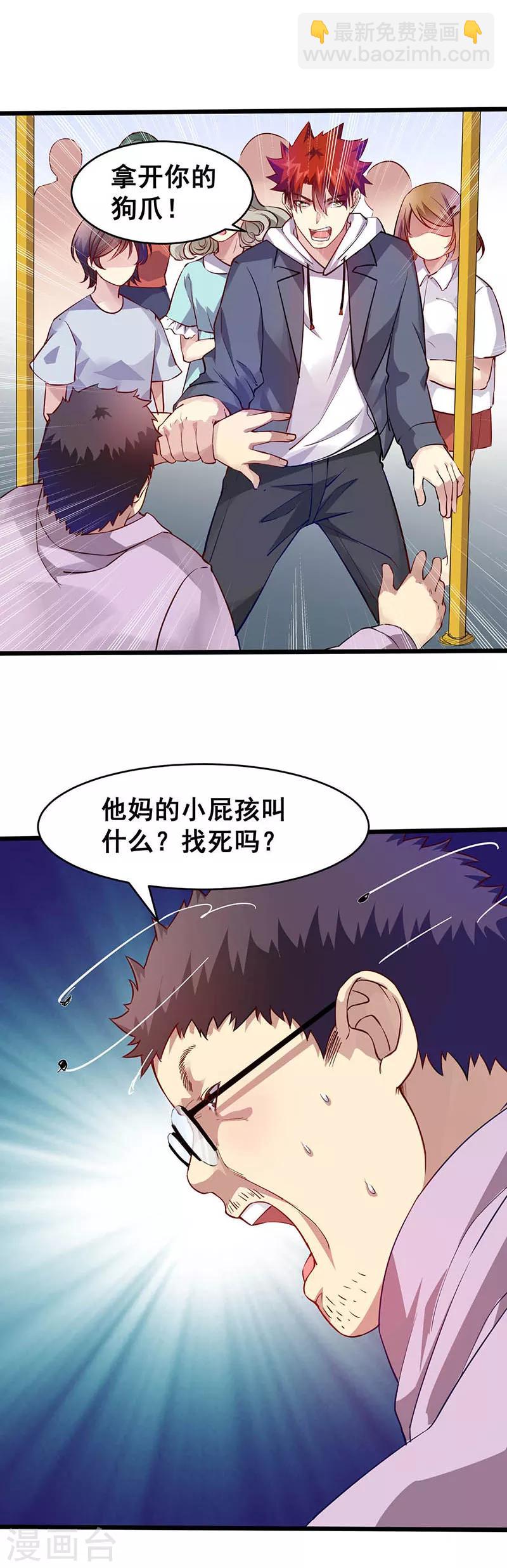 第37话 公交车上的怪叔叔-第38话