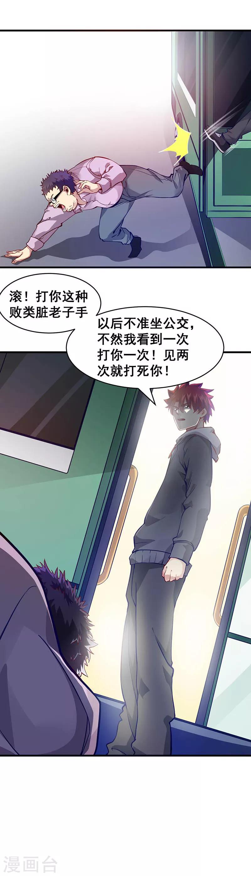第37话 公交车上的怪叔叔-第38话