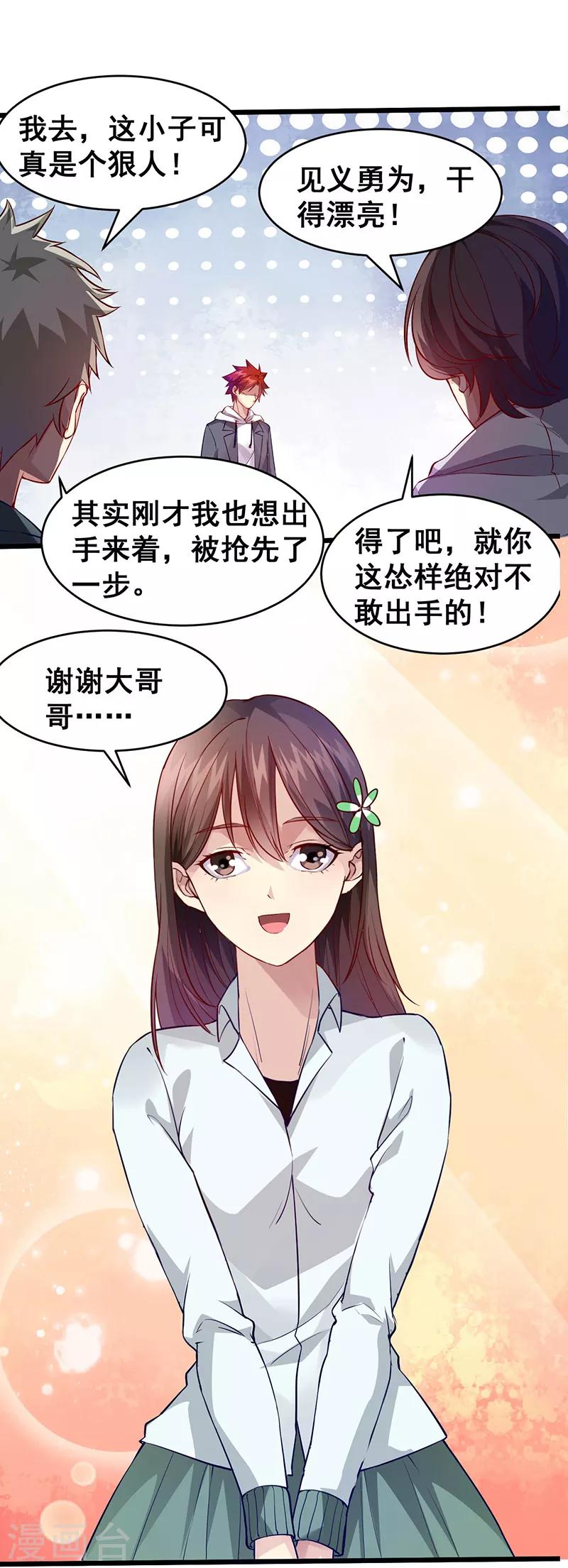 第37话 公交车上的怪叔叔-第38话