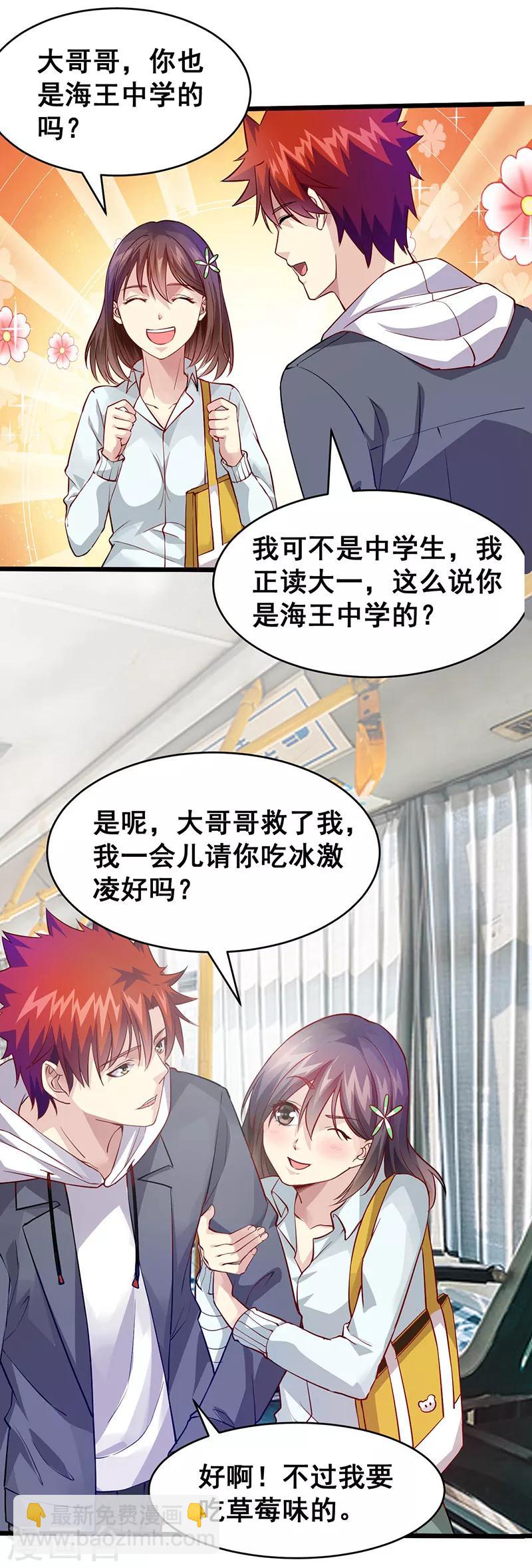 第37话 公交车上的怪叔叔-第38话