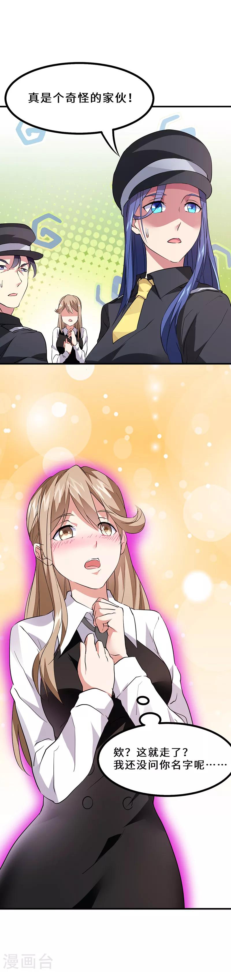 第41话 奇怪的家伙-第42话