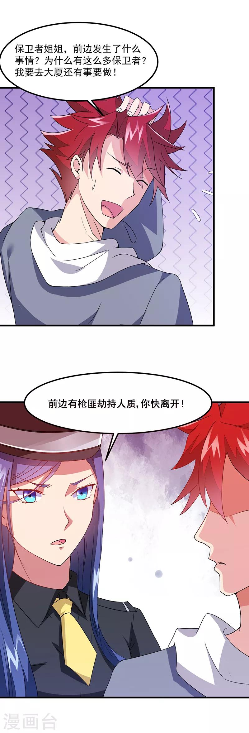 第41话 奇怪的家伙-第42话