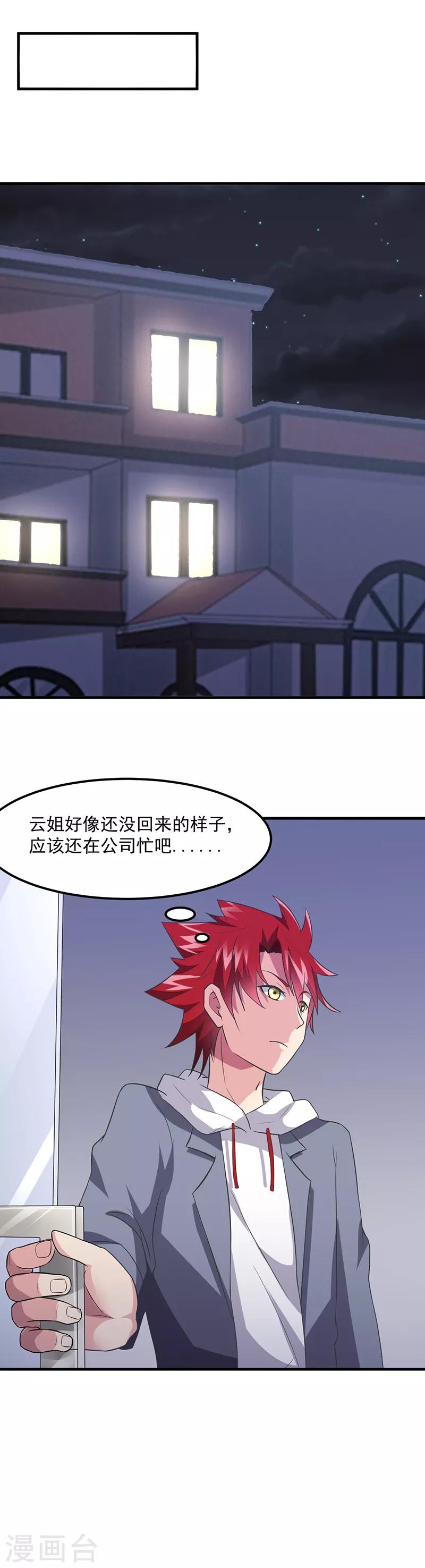 第45话 别靠我这么近！-第46话