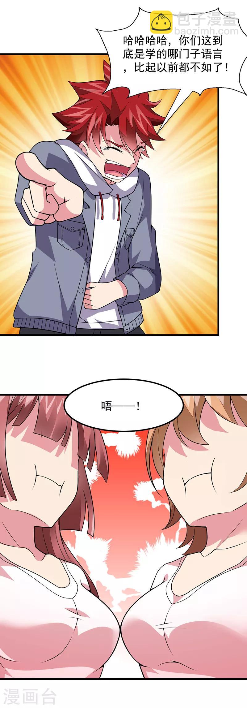 第45话 别靠我这么近！-第46话