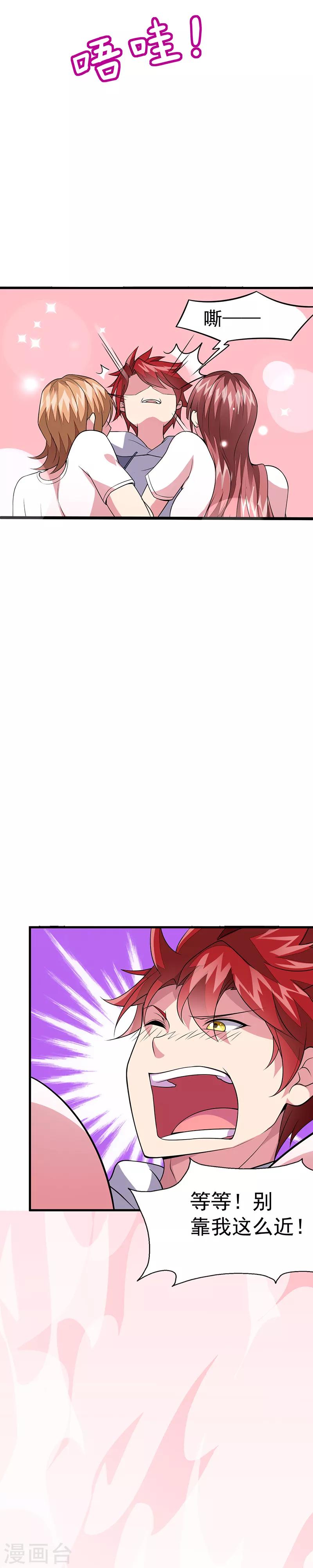 第45话 别靠我这么近！-第46话