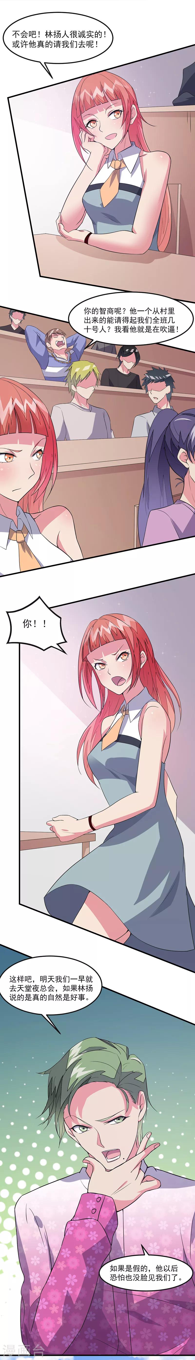 第47话 撒娇真有杀伤力-第48话