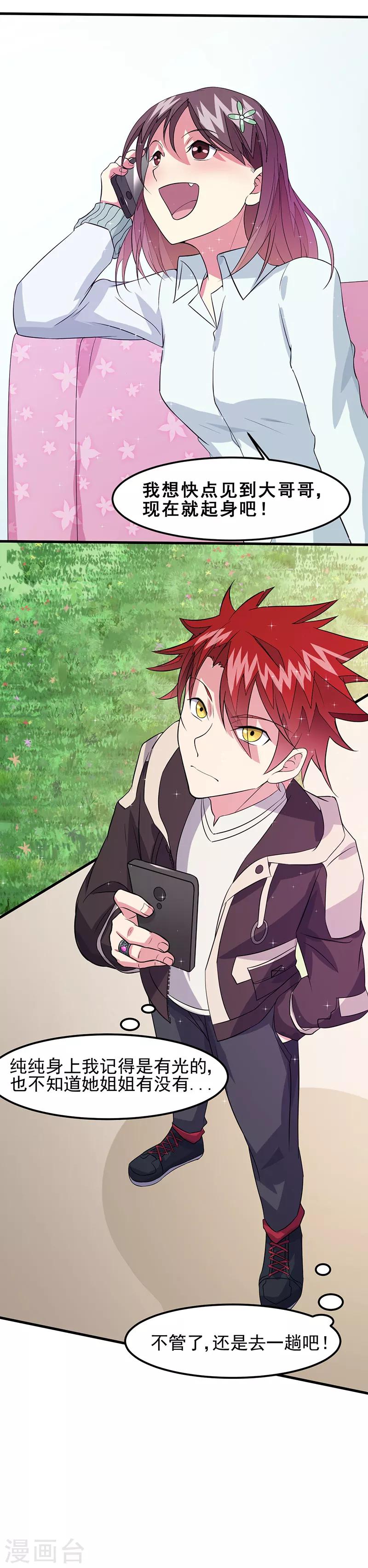 第47话 撒娇真有杀伤力-第48话