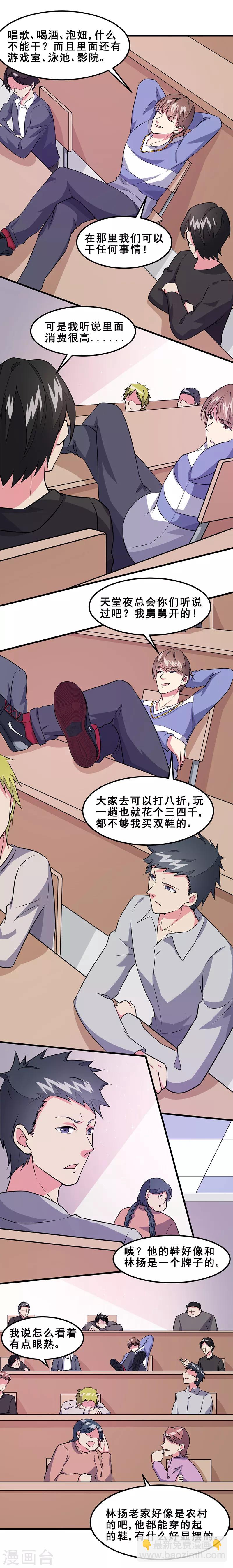 第47话 撒娇真有杀伤力-第48话