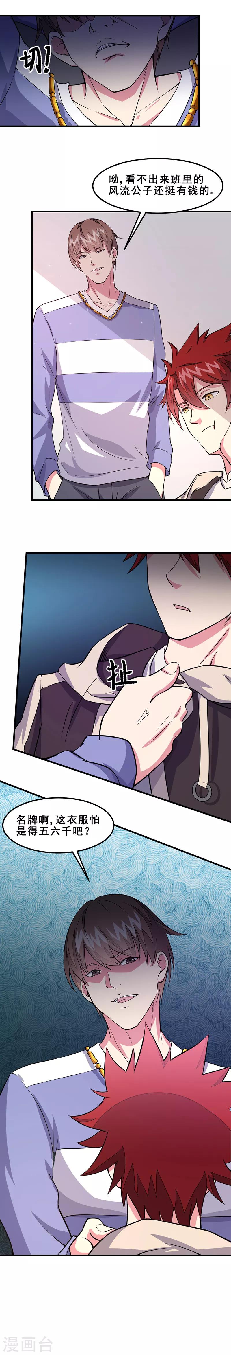 第47话 撒娇真有杀伤力-第48话