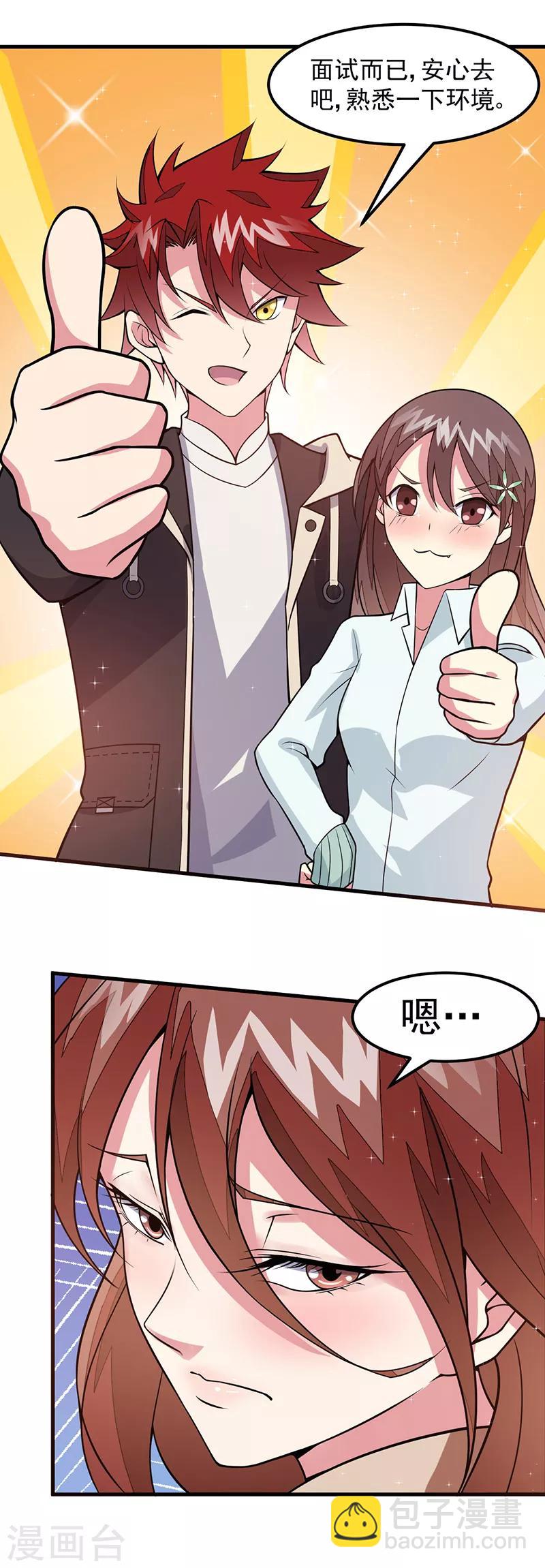 第49话 我真是天才！！-第50话