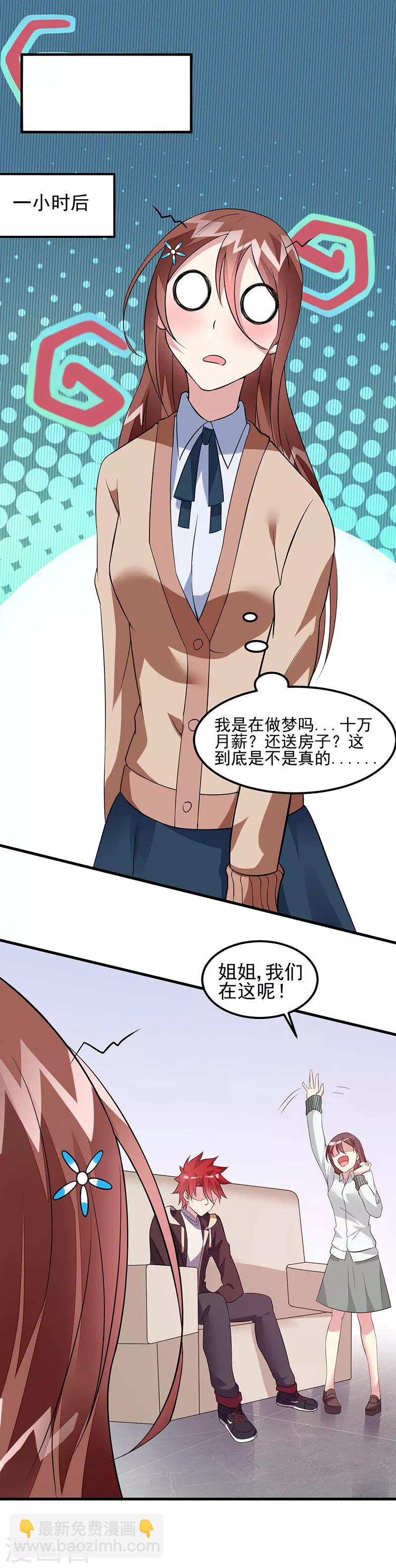 第49话 我真是天才！！-第50话