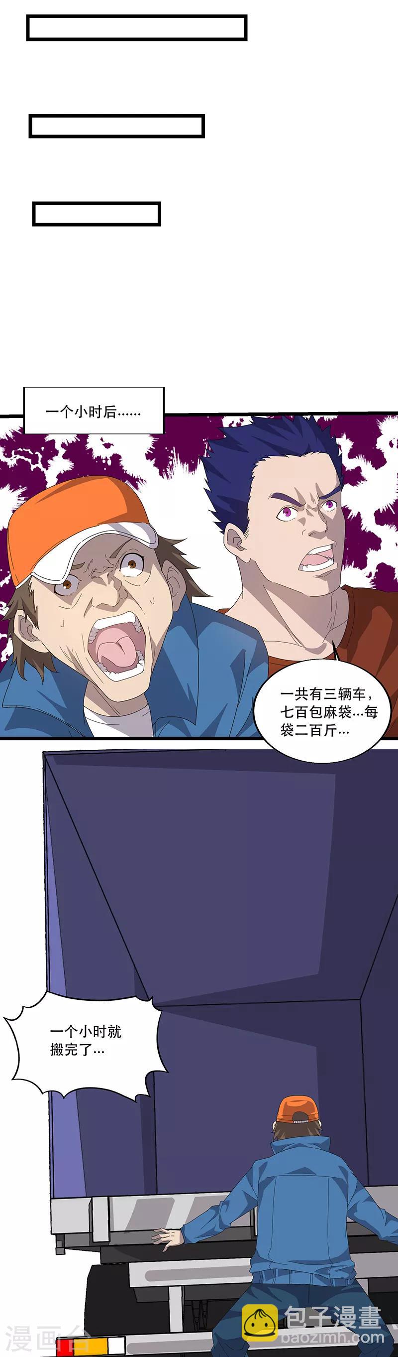 第6话 苦力致富法-第6话