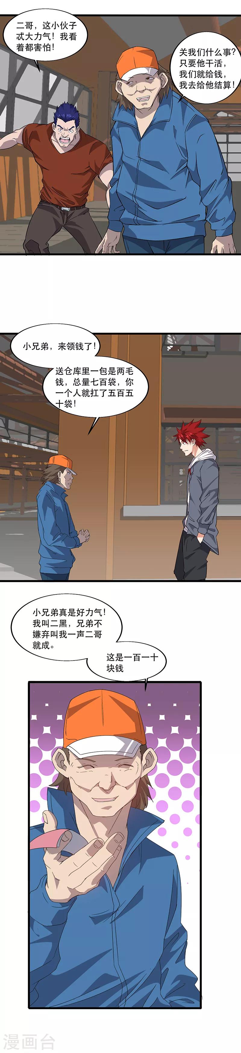 第6话 苦力致富法-第6话