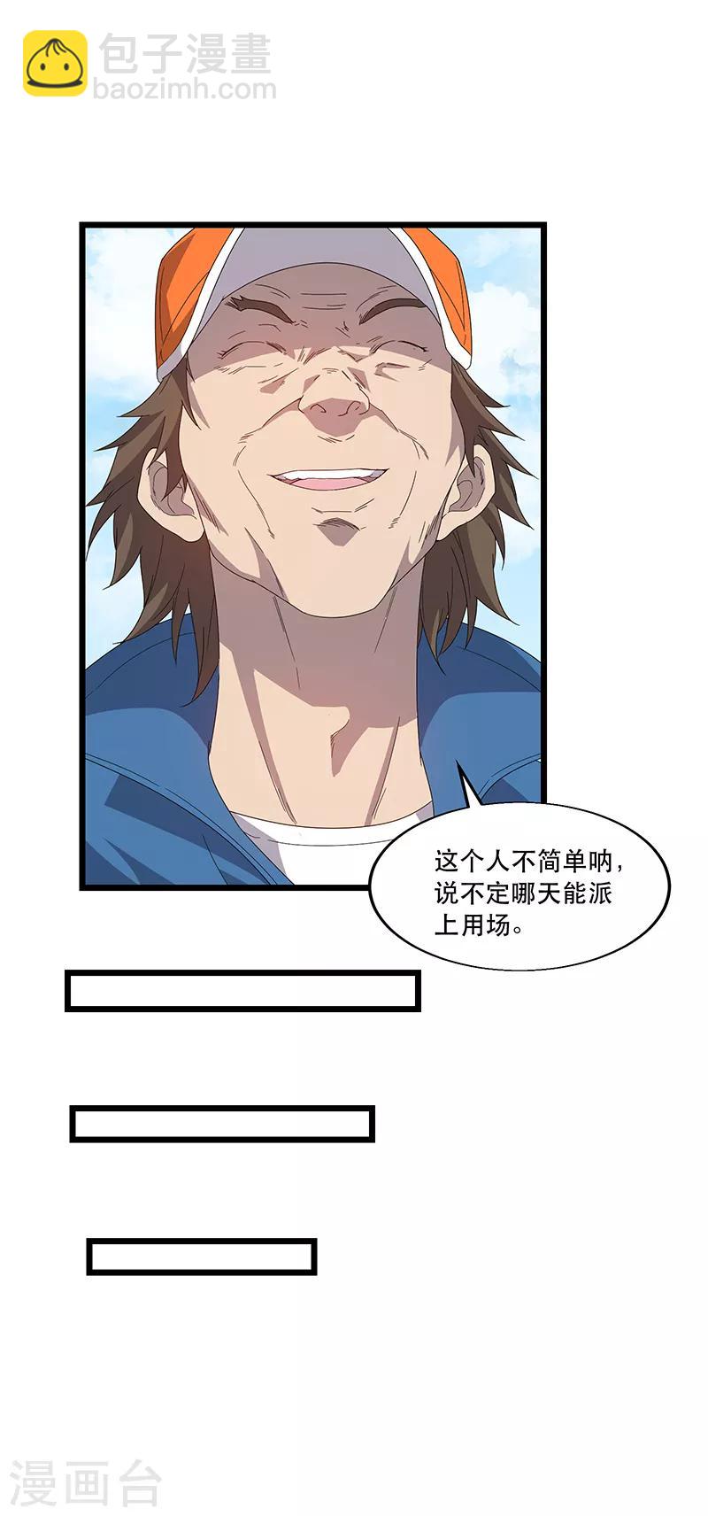 第6话 苦力致富法-第6话