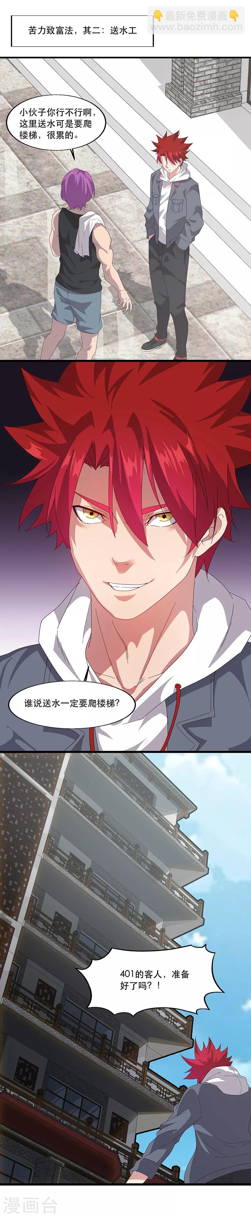 第6话 苦力致富法-第6话