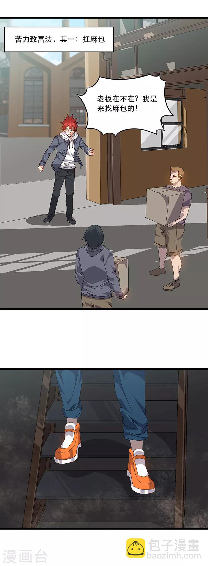 第6话 苦力致富法-第6话