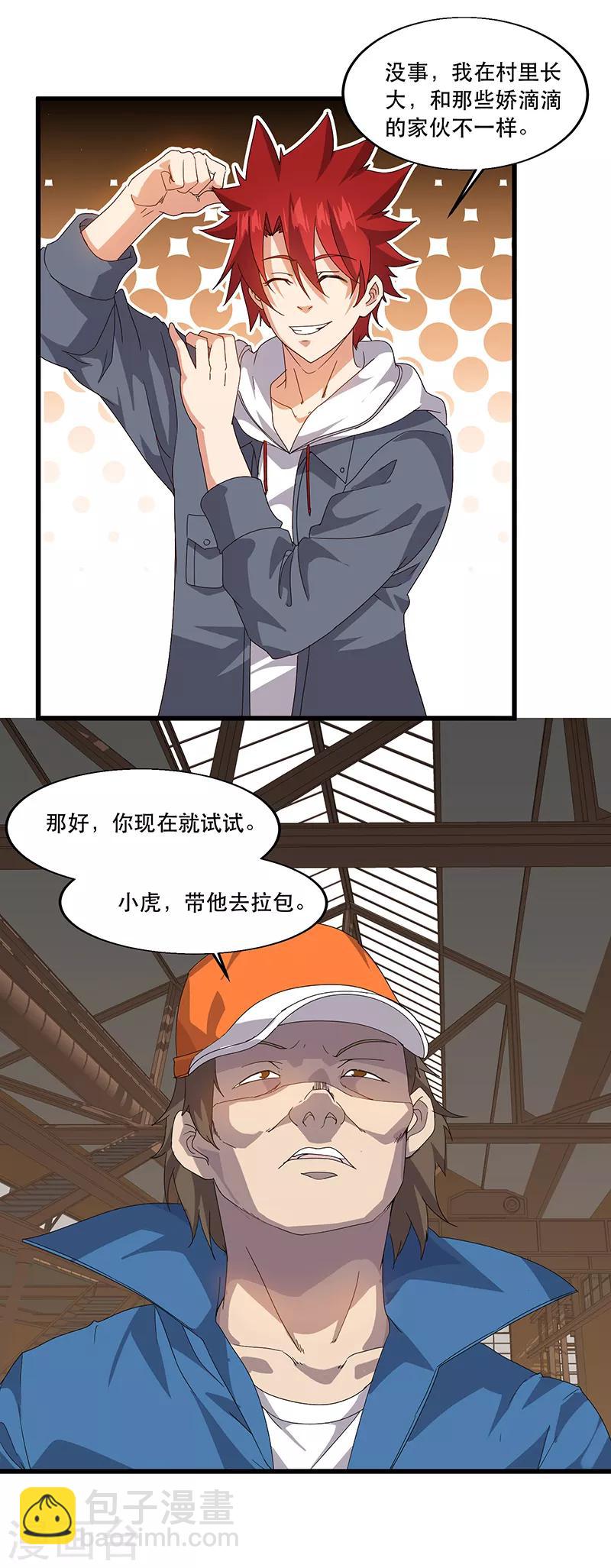 第6话 苦力致富法-第6话